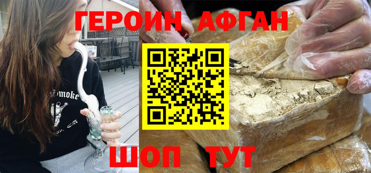 Героин белый Елизово