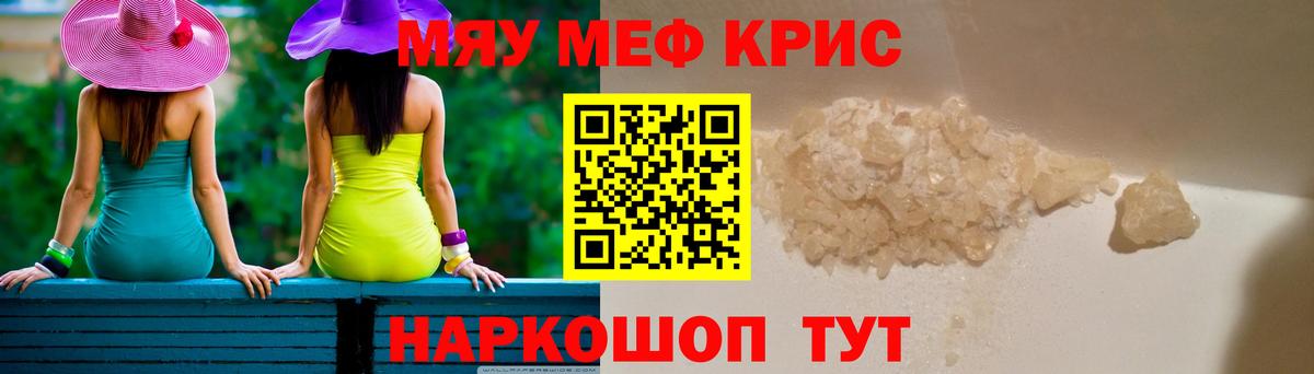 Меф мяу мяу кристаллы Елизово