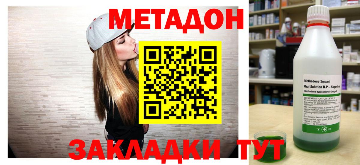 Метадон methadone  Вход с VPN  Елизово 