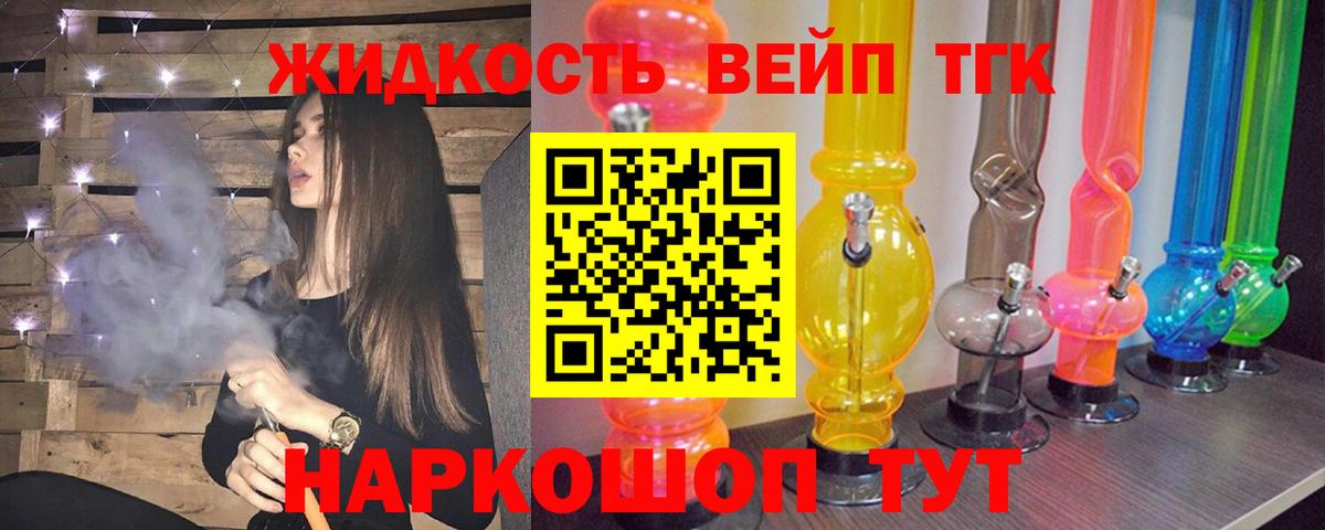 Дистиллят ТГК вейп с тгк  Дистиллят ТГК THC oil  Вход с VPN  Елизово 